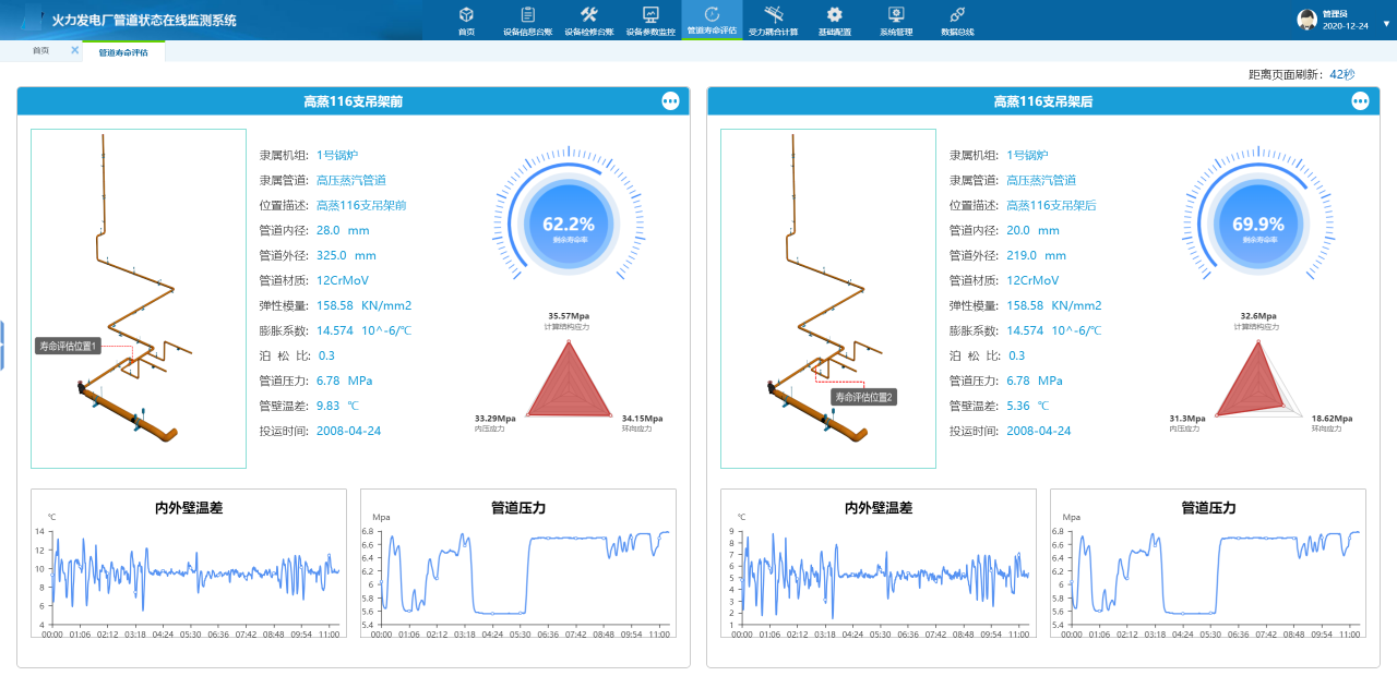 防磨防爆系統界面2.png